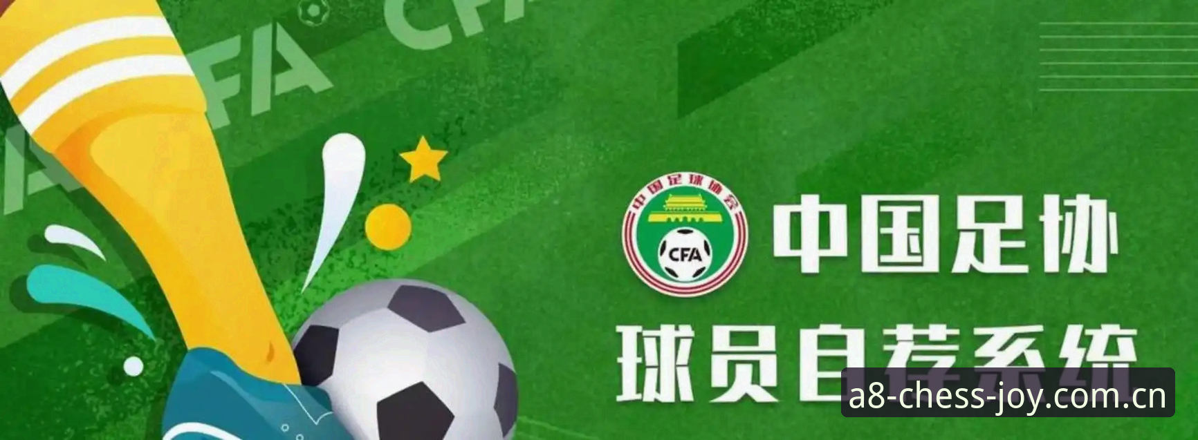 中国足球反腐再出重拳，第三批禁足名单背后藏着什么？怎样的平台能让你第一时间掌握体坛风云？